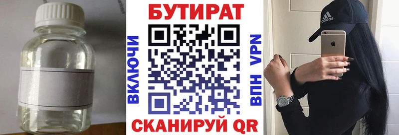 Бутират буратино  Купить где  Дивногорск 